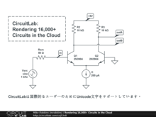 Rendering 16,000+ Circuits in the Cloud
